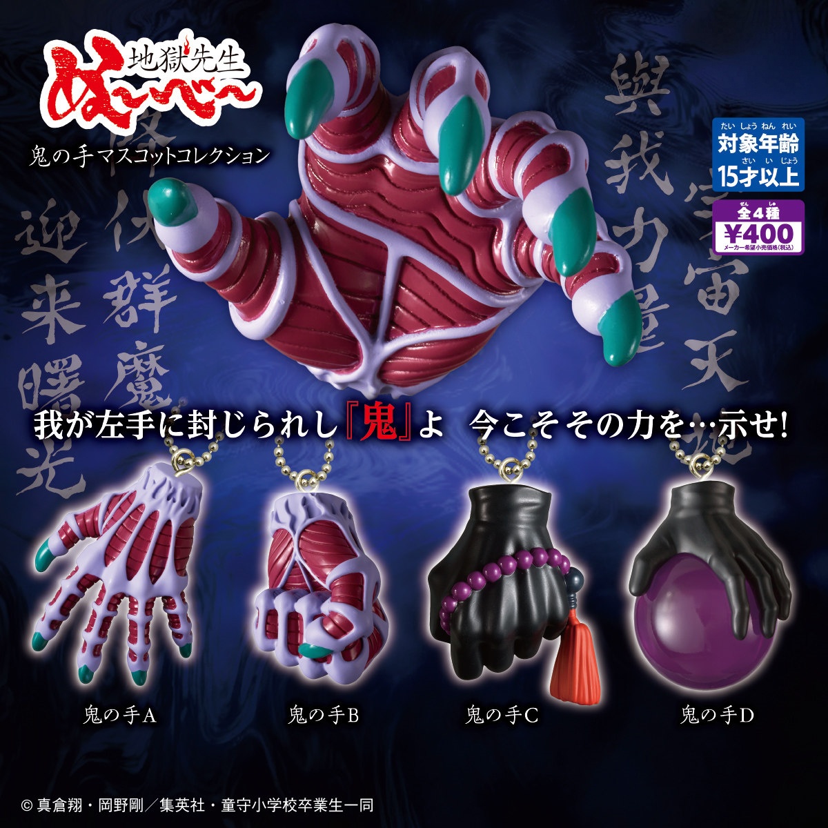 Capsule Toy Gashapon - Hell Teacher Oni Hand Gashapon Capsule